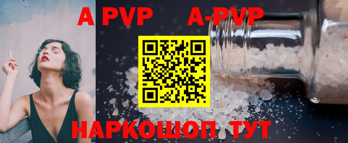 А ПВП СК  A PVP крисы CK  A-PVP  Вход с VPN  Щёлково  A PVP мука 