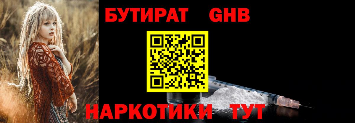 БУТИРАТ  Вход с VPN  Щёлково  Бутират Butirat 