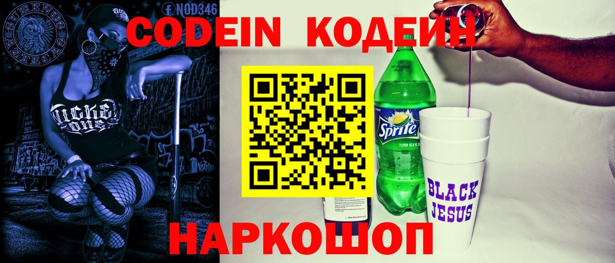 Кодеиновый сироп Lean напиток Lean (лин)  Кодеин напиток Lean (лин)  Вход с VPN  Щёлково 