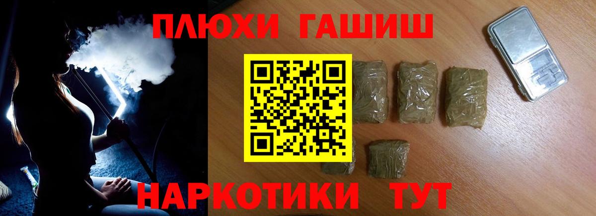 ГАШ hashish Щёлково