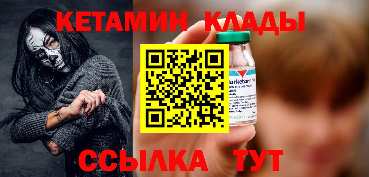 КЕТАМИН VHQ  Вход с VPN  Щёлково 