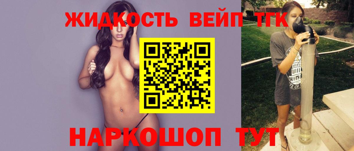 Дистиллят ТГК вейп с тгк Щёлково